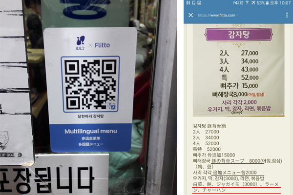 QRコードでメニューを読み取ると多言語表示 - 韓国小売