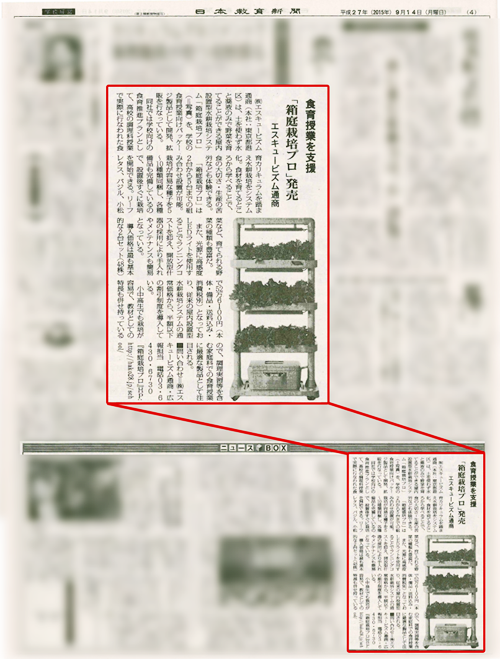 「日本教育新聞」（2015年9月14日発刊）の掲載紙面