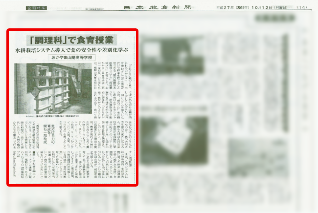 「日本教育新聞」（2015年10月12日発刊）の掲載紙面