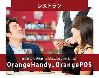 Orange Handy, Oange POS
